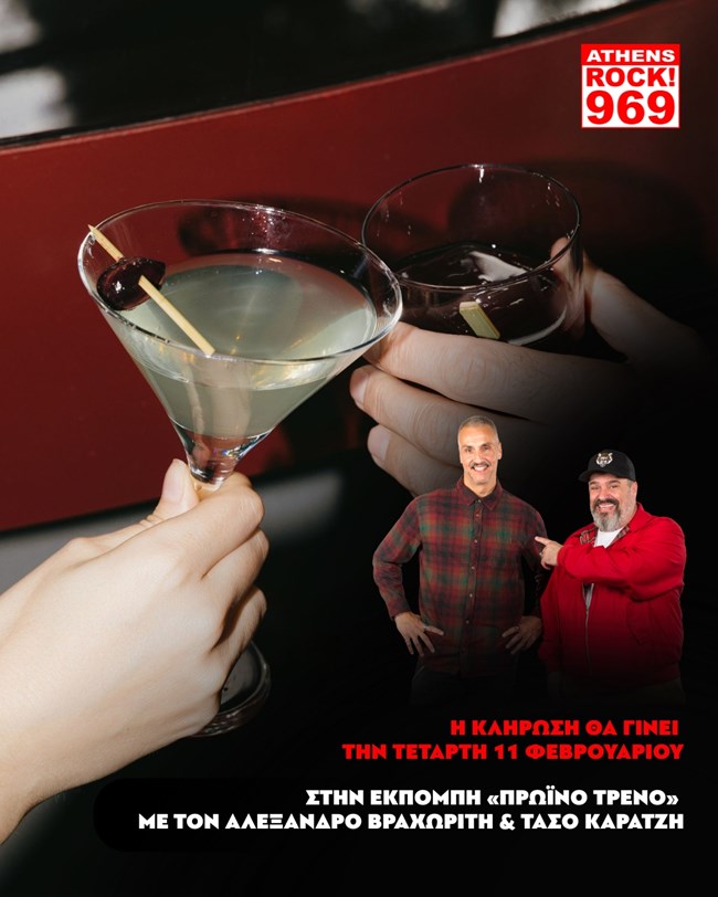 GIVEAWAY 969 ROCK FM - VALENTINE'S DAY