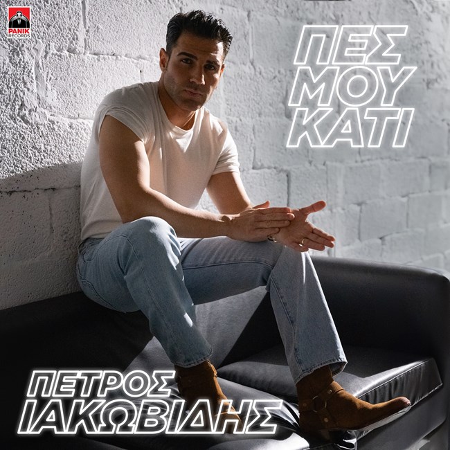 πετρος