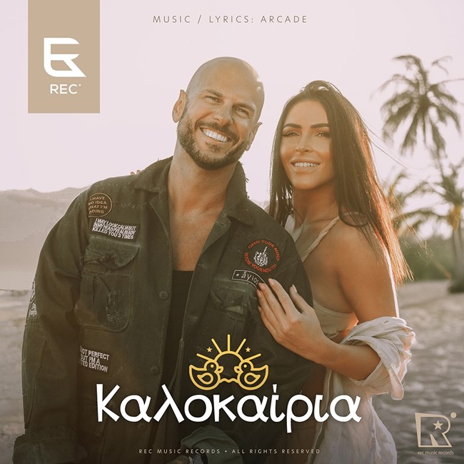 Rec Καλοκαίρια