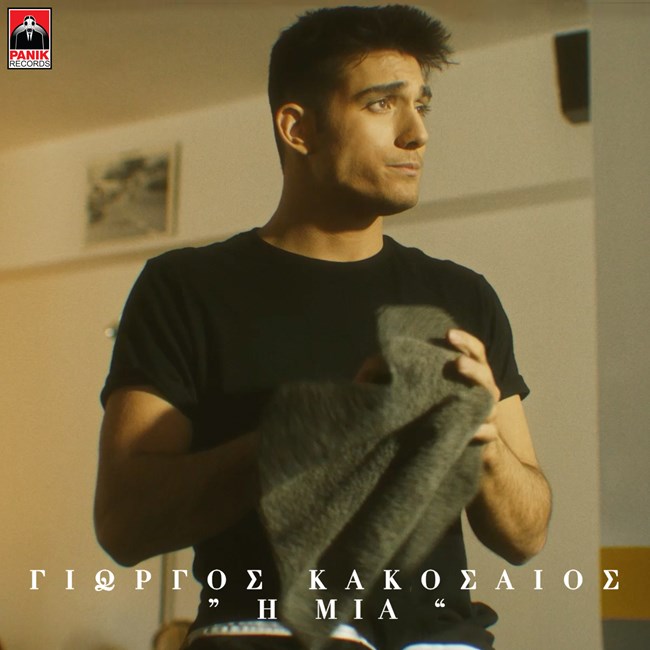 Κακοσαιος