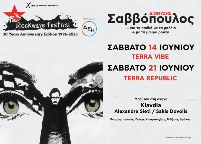O Διονύσης Σαββόπουλος στο Rockwave Festival