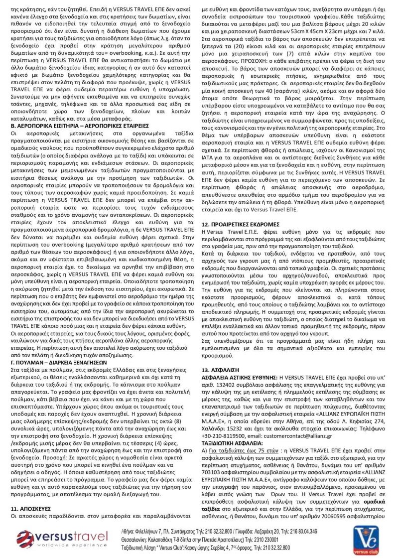 οροι συμμετοχης