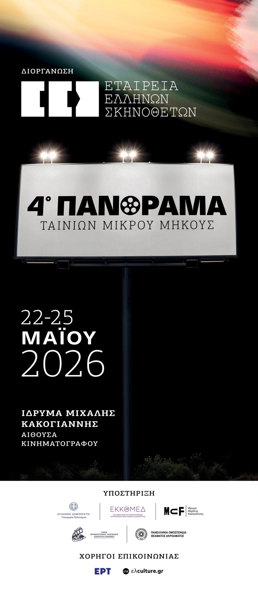 ΕΕΣ