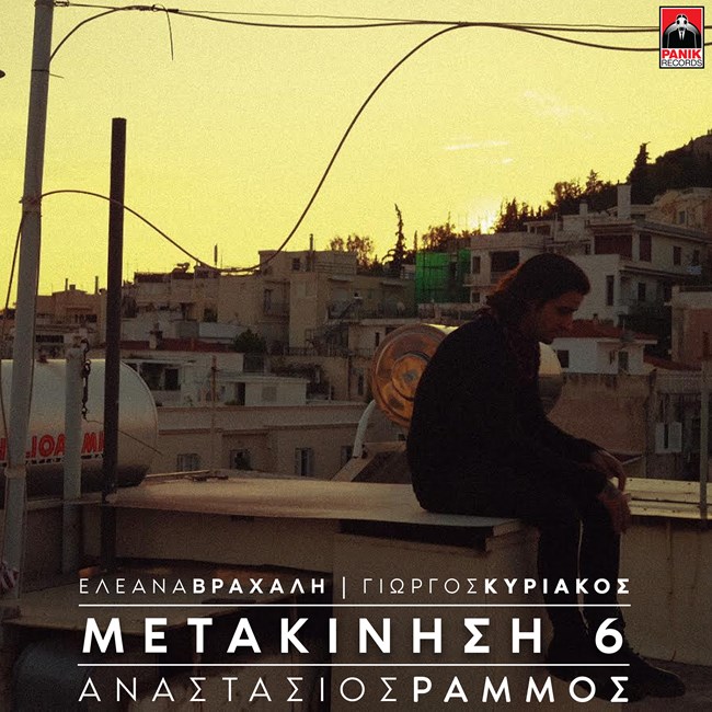 Ραμμος