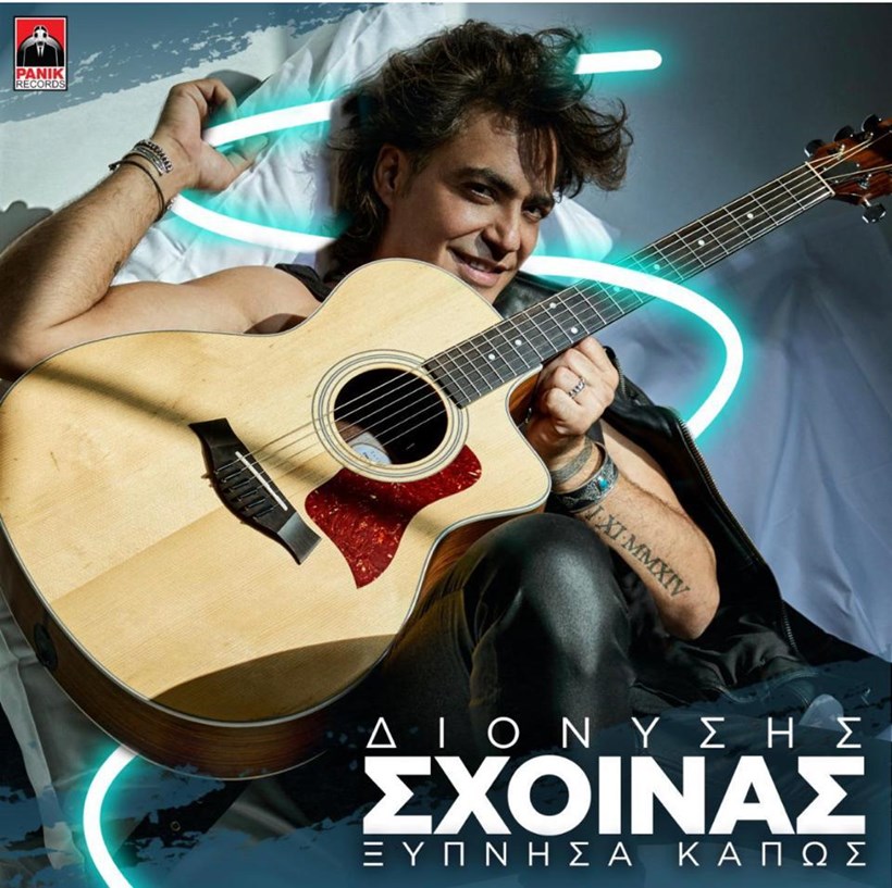 Σχοινας