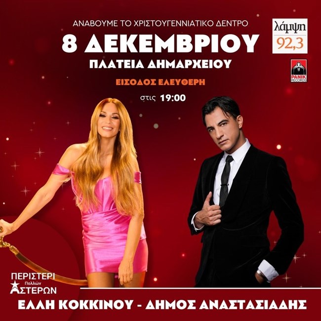 Λαμψη Χριστουγεννα