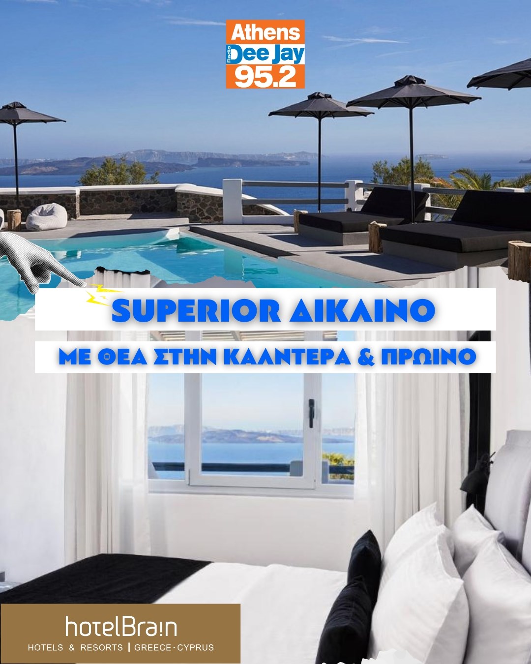Σαντορίνη