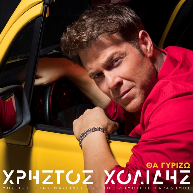 Χολιδης