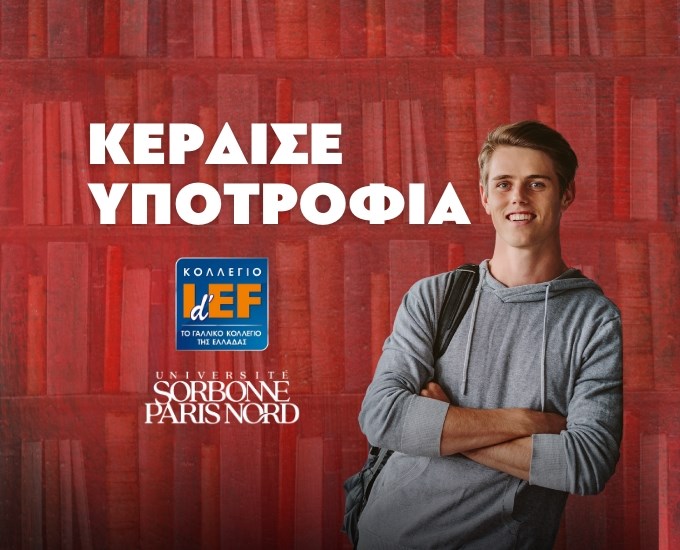 969 ROCK FM - ON AIR ΔΙΑΓΩΝΙΣΜΟΣ: ΚΕΡΔΙΣΕ ΥΠΟΤΡΟΦΙΕΣ ΣΤΟ IDEF COLLEGE