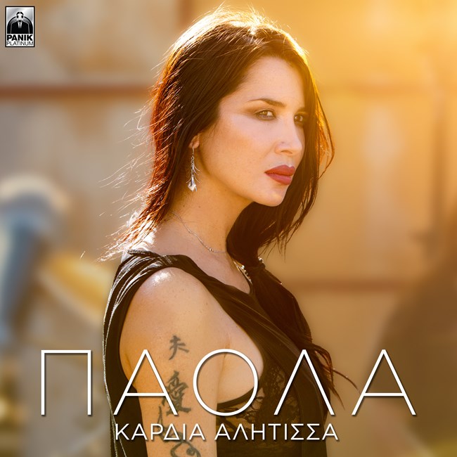 Παολα