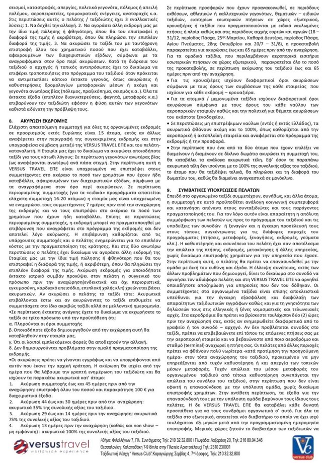 οροι συμμετοχης