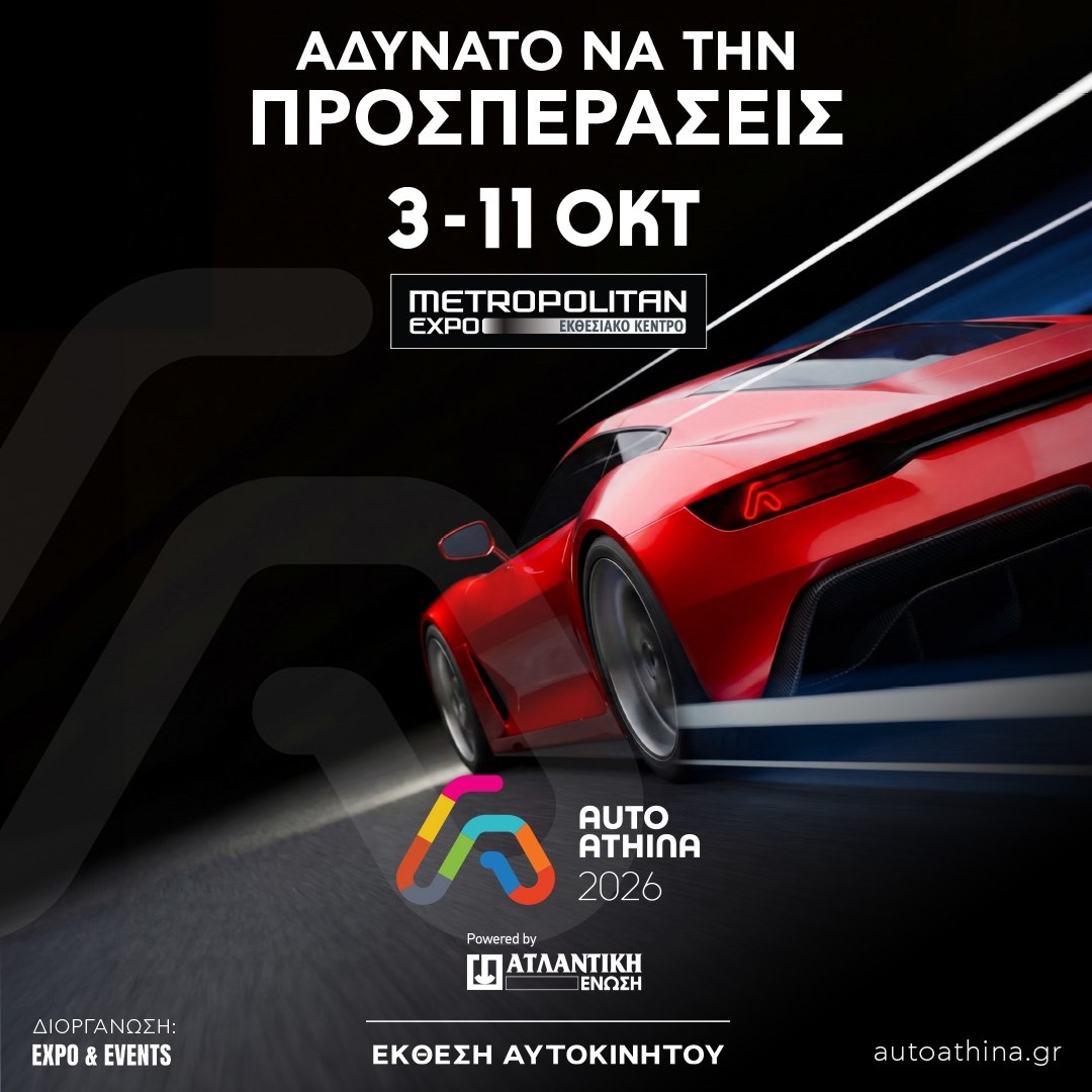 AUTO ATHINA 2026
