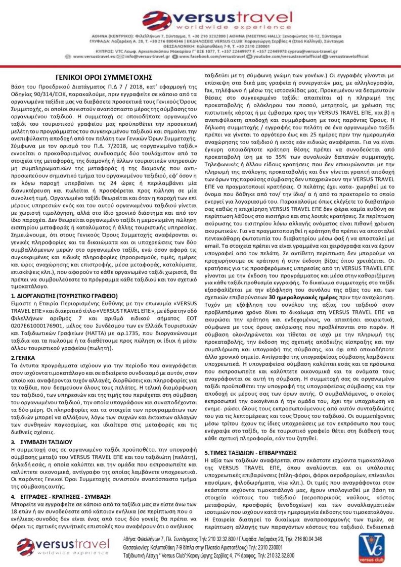 οροι συμμετοχης