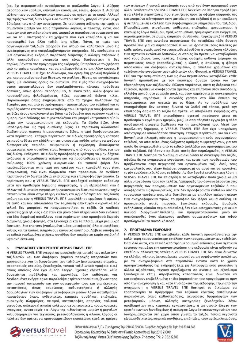 οροι συμμετοχης