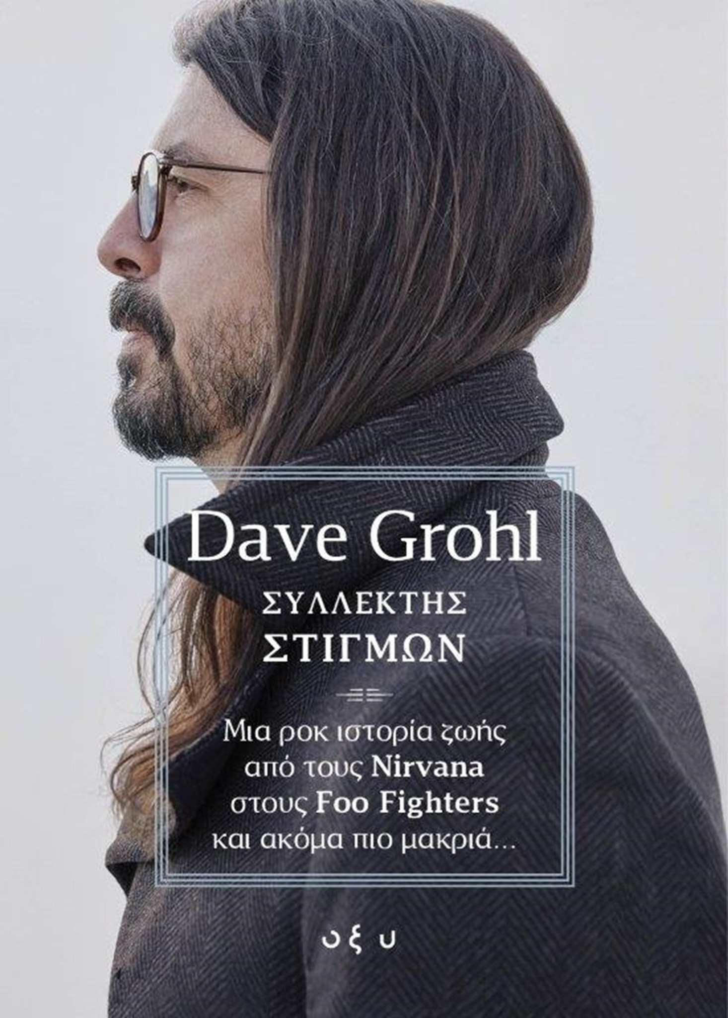 Dave Grohl - The Storyteller