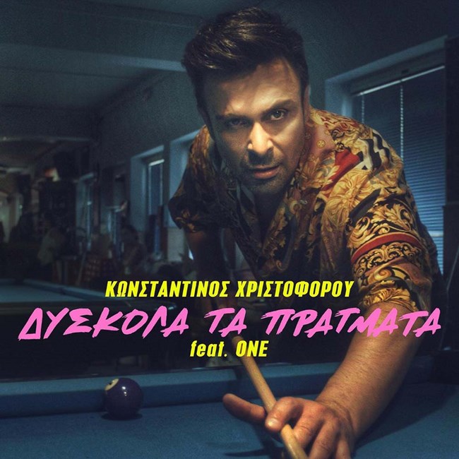 Χριστοφόρου