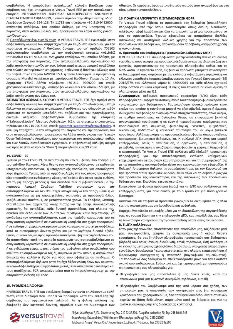 οροι συμμετοχης