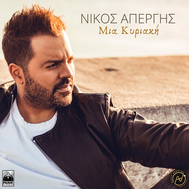 Απεργης