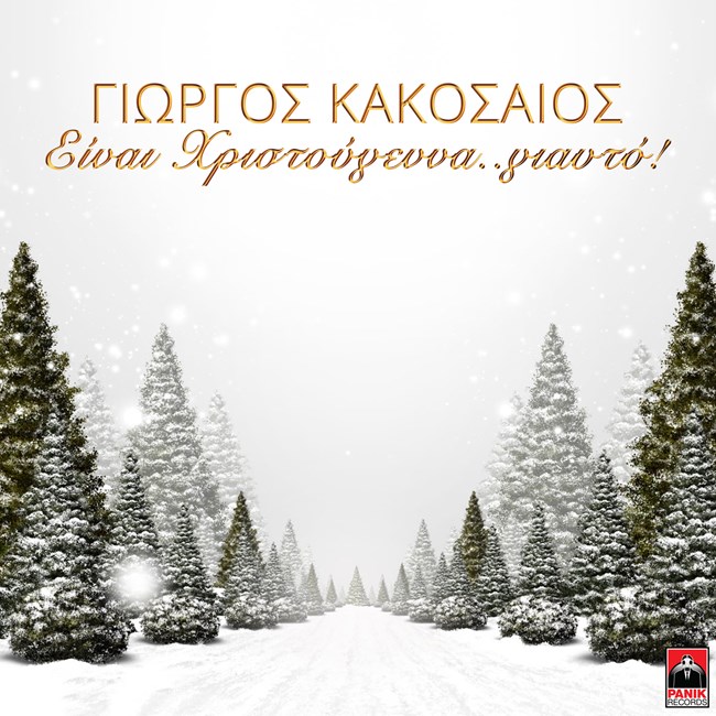 Κακοσαιος