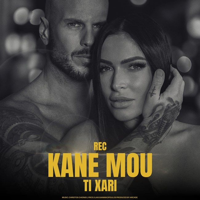 Κάνε μου