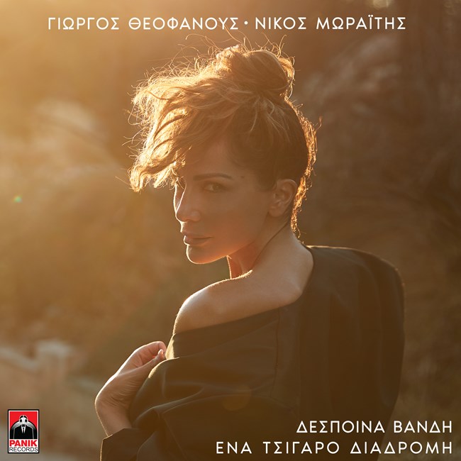 Δεσποινα