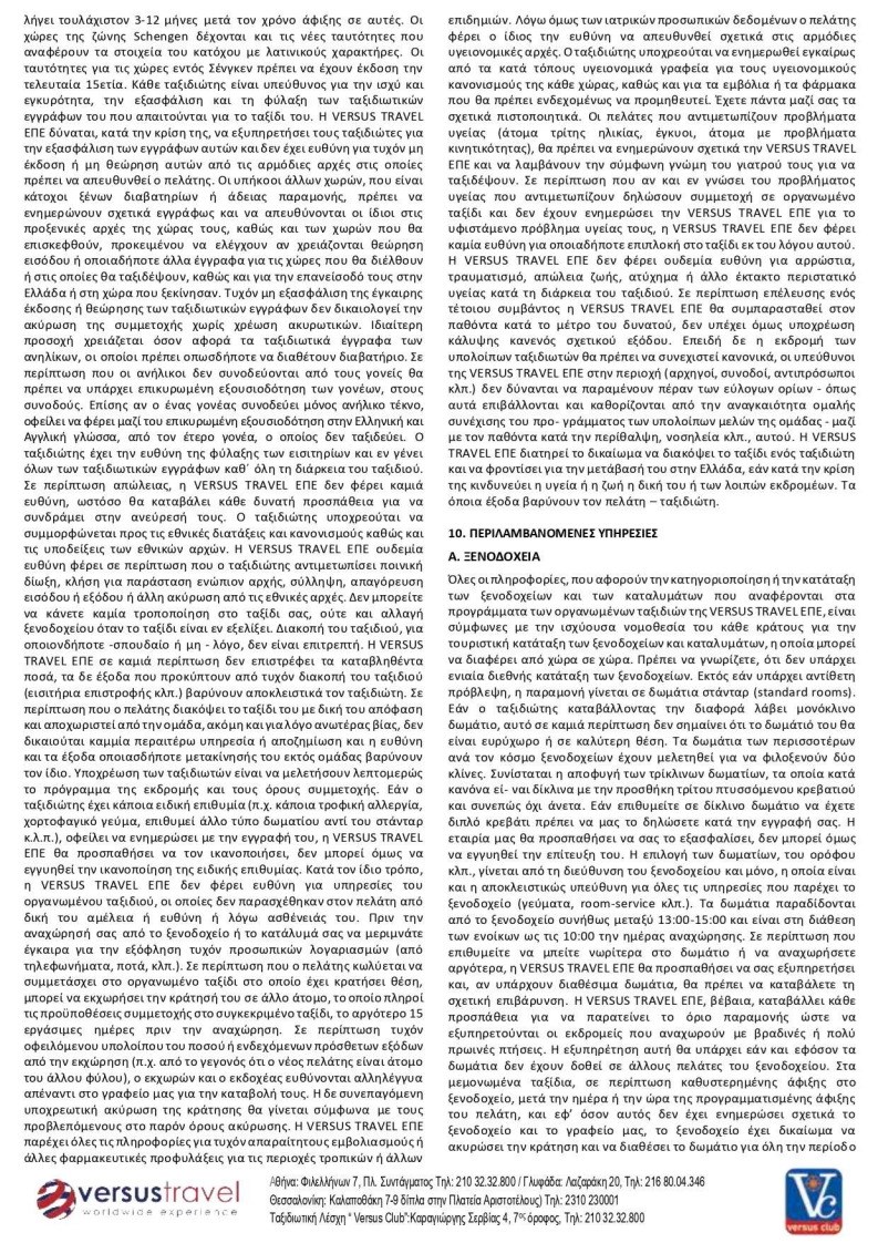 οροι συμμετοχης