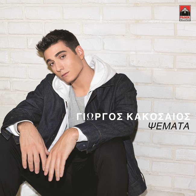 Κακοσαιος