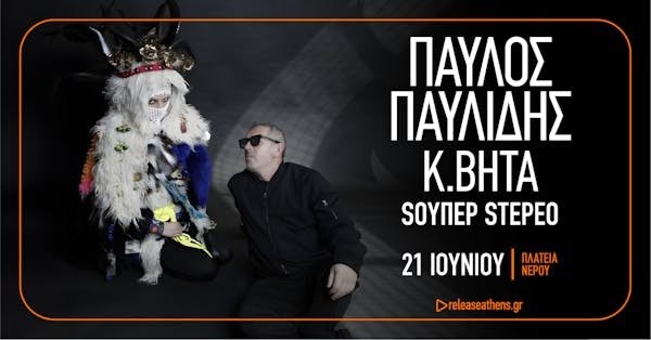 Παύλος Παυλίδης & K. Βήτα στο Release Athens 2025