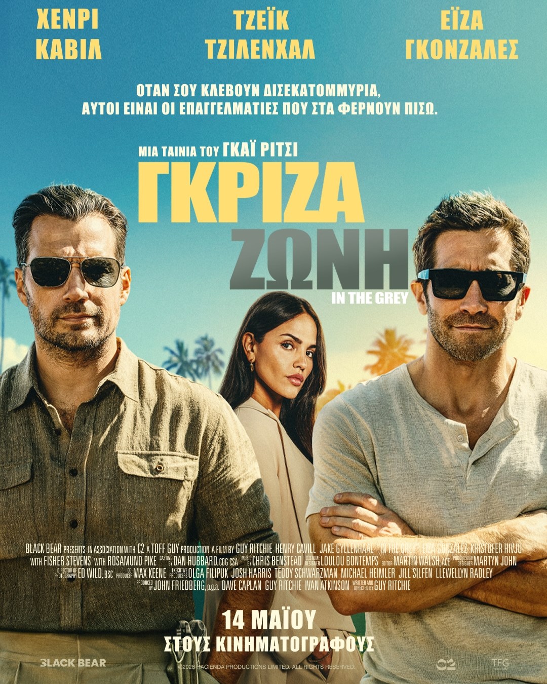 Γκρίζα Ζώνη