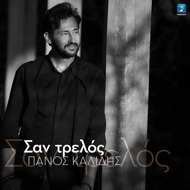 Καλλιδης