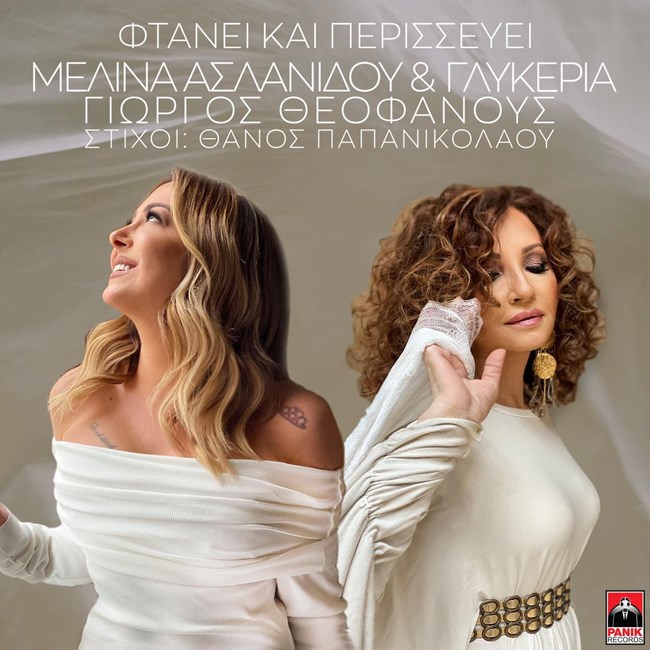 Μελ Γλυκερια