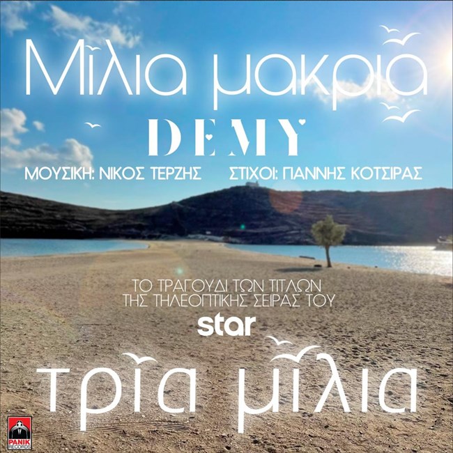 Demy