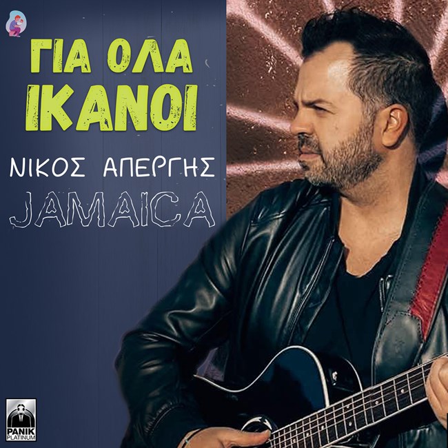 Απέργης