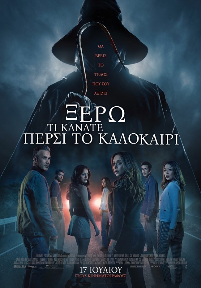 ξερω τι κανατε