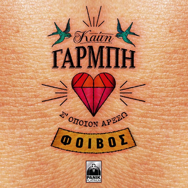 Καιτη