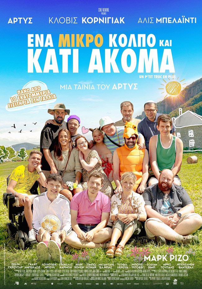 κατι ακομα