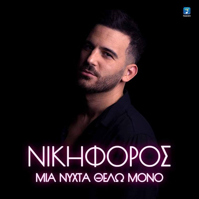 Νικη