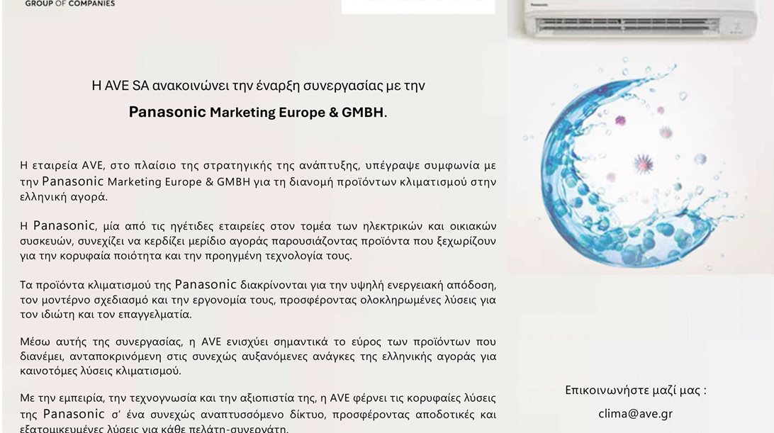 Η AVE SA ανακοινώνει την έναρξη συνεργασίας με την Panasonic Marketing Europe & GMBH