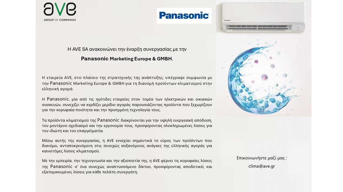 Έναρξη συνεργασίας AVE SA με Panasonic!