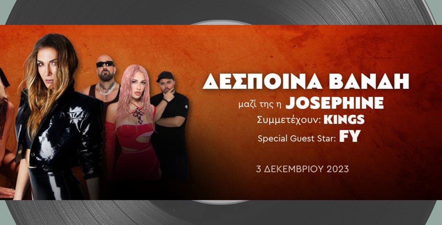 ΒΑΝΔΗ LIVE ΜΕ ΛΑΜΨΗ 92,3 Κυριακή 3 Δεκεμβρίου Λάμψη 923 AtticaRadios