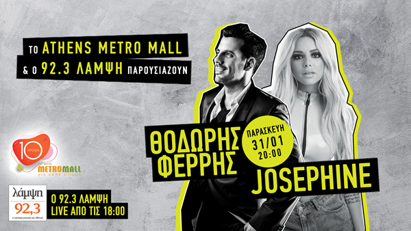 92.3 Λάμψη: Live Stage στο Athens Metro Mall με τον Θοδωρή Φέρρη και την Josephine