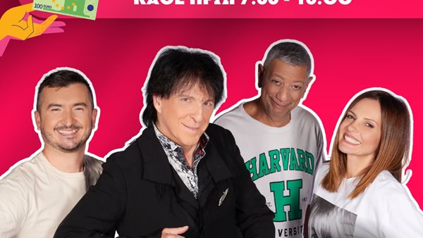 Είστε έτοιμοι να ΠΑΜΕ ΤΑΜΕΙΟ; Γιατί, "λεφτά, υπάρχουν"!