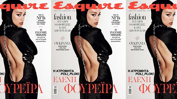 Ελένη Φουρέιρα: "Γουστάρω που είμαι σέξι, βγαίνει από μέσα μου αυτό"