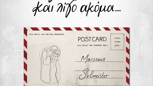 Για Πάντα Και Λίγο Ακόμα: Ακούστε το απόλυτο ντουέτο αγάπης!