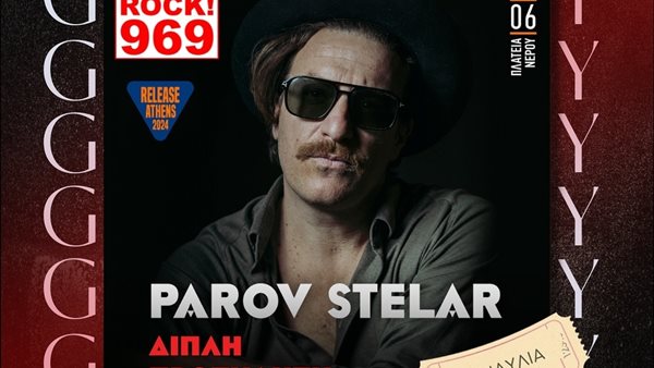 GIVEAWAY: ΔΙΠΛΗ ΠΡΟΣΚΛΗΣΗ ΓΙΑ ΤΟ RELEASE ATHENS 2024