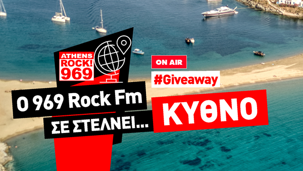 O 969 Rock FM σας στέλνει... 3ήμερο στην Κύθνο