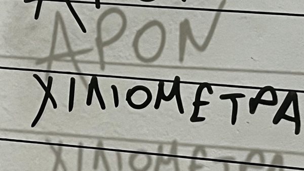 Ακούστε τη νέα μεγάλη επιτυχία του Apon, "Χιλιόμετρα"