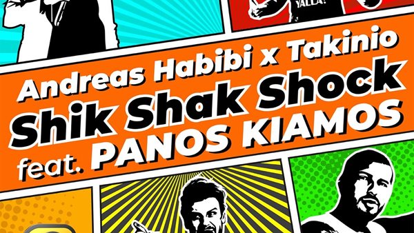 Αυτό το καλοκαίρι ζούμε σε κατάσταση " ShikShakShock"