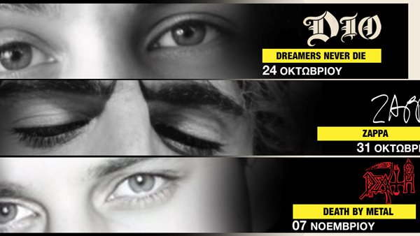 Δευτέρα 24 Oκτωβρίου Dio: Dreamers Never Die στο Gagarin 205