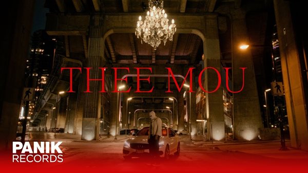 Sicario – "Θεέ Μου"